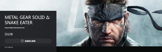 《合金裝備3RE》上架PS港服商店:大師合集也來了