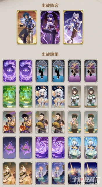 《原神》鑄境研煉通關卡組分享