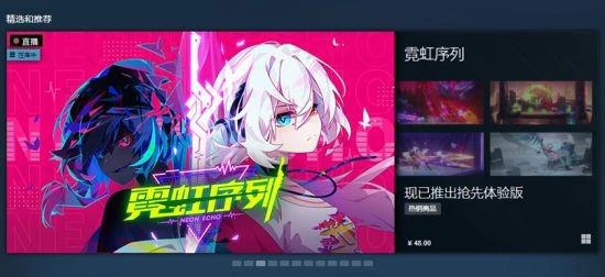 《霓虹序列》迎來首次大版本更新 並推出9折優惠