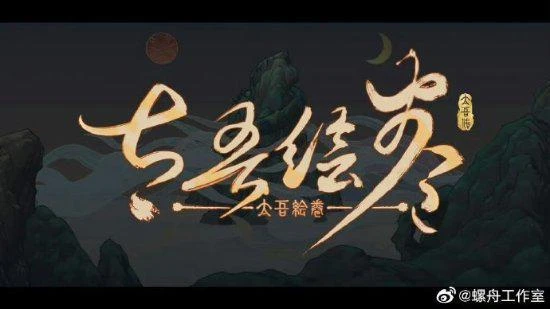 《太吾繪卷》發布緊急修復 再修復5個Bug