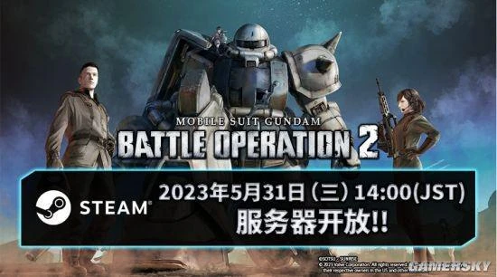 Steam《機動戰士高達 激戰任務2》31日14點正式開服