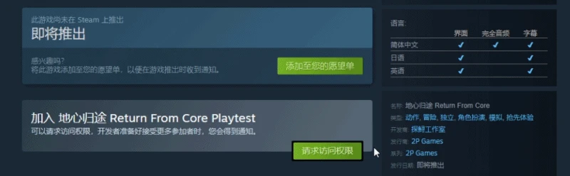 地底探索建造遊戲《地心歸途》Steam測試現已開啟