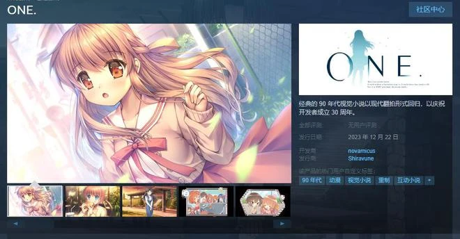 經典視覺小說《ONE.》Setam商店頁面上線