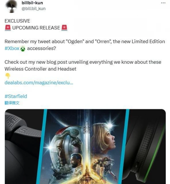 《星空》將推限定Xbox手柄和無線耳機