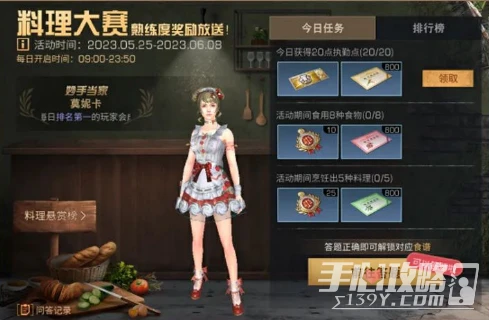 《明日之後》2023年5月25日料理大賽活動