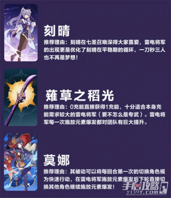 《原神》七聖召喚雷電將軍玩法介紹