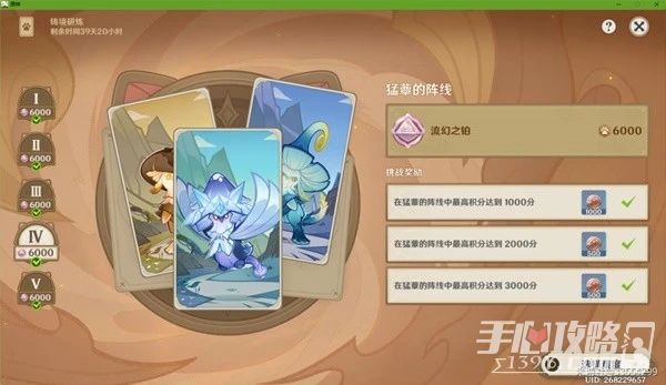 《原神》鑄境研煉4、5關6000分卡組分享