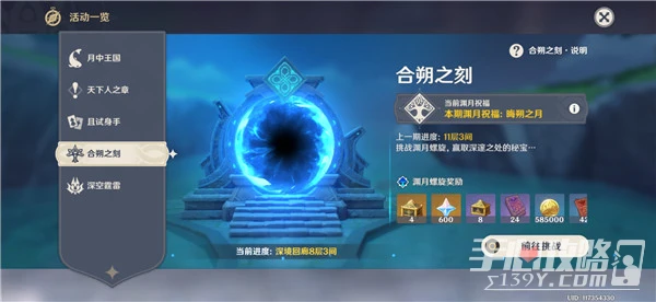 《原神》3.8深淵祝福效果介紹