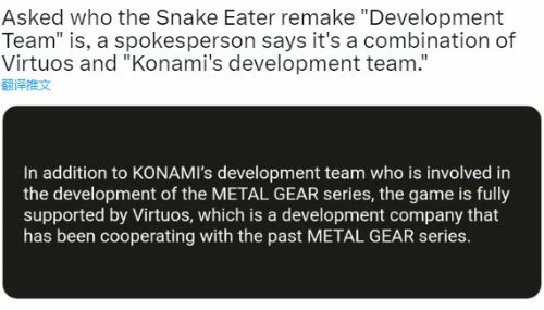 官方:《合金裝備3重製版》由科樂美、維塔士合作開發