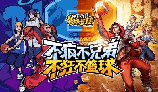 騰訊又一手游沒了!《街頭籃球》國服即將停運