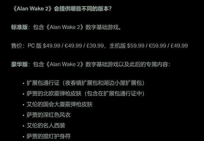 《心靈殺手2》發售後有免費內容