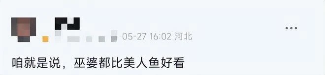 為了看看《小美人魚》到底多爛,我提前申請了工傷