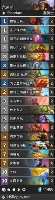 爐石傳說HSR 標準卡組推薦 —— 冰DK / T7獵 / 邪DK / 光鑄騎 / 亡靈牧