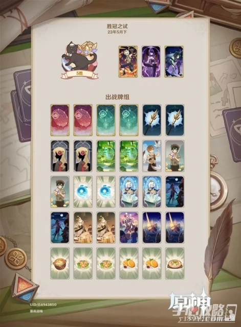 《原神》3.7七聖召喚魈OTK卡組推薦