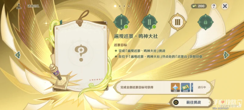 《原神》3.7諸景巡禮第三關通關攻略