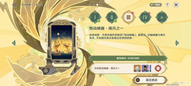 《原神》3.7恆動械畫璃月之一怎麼通關