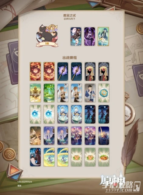 《原神》3.7版七聖召喚胡桃卡組分享