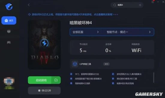 暗黑破壞神4如何提升下載速度?暗黑4一秒100MB方法