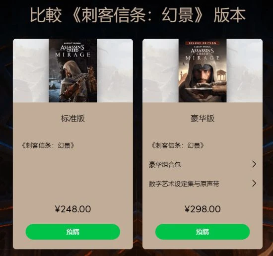 外媒:《刺客信條幻景》僅50美元 代表遊戲體量小