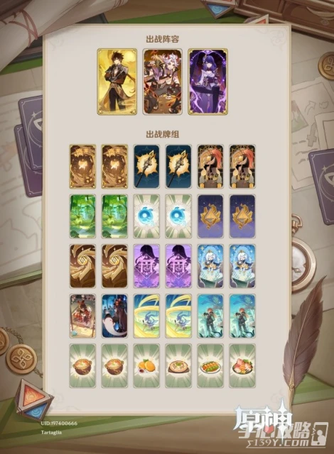 《原神》3.7版七聖召喚雙神戲鬼牌組分享