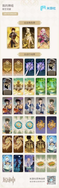 《原神》3.7版鑄境研煉第五關滿分通關攻略