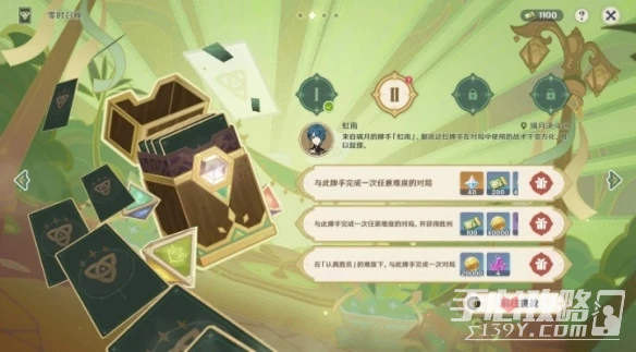 《原神》零時召喚第二天牌組推薦