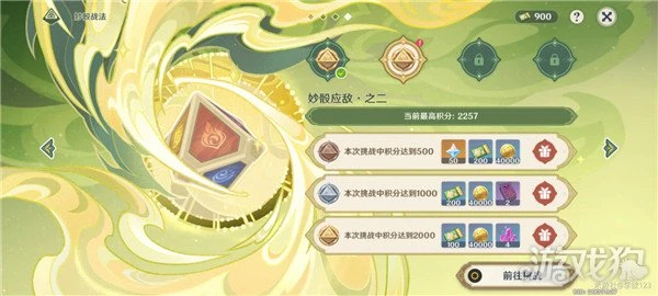 原神妙骰戰法第二天攻略 滿分獎勵挑戰教學