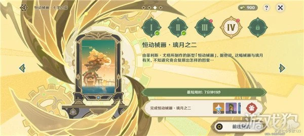 原神恆動械畫七聖之篇第二天攻略 璃月篇