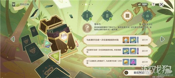 原神零時召喚第三天攻略 雪中刀卡組推薦