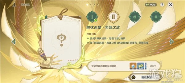 原神諸景巡禮第二天攻略 除擾巡景岩盔之敵