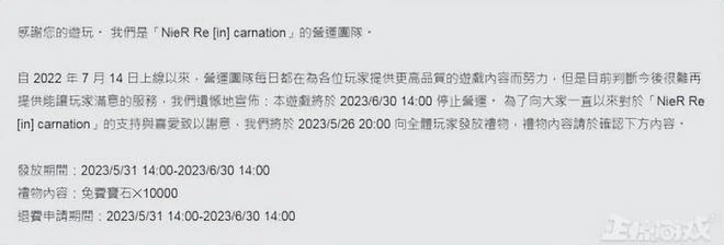 日本遊戲在中國又翻車？台服不到一年停運，網友表示原神又贏了