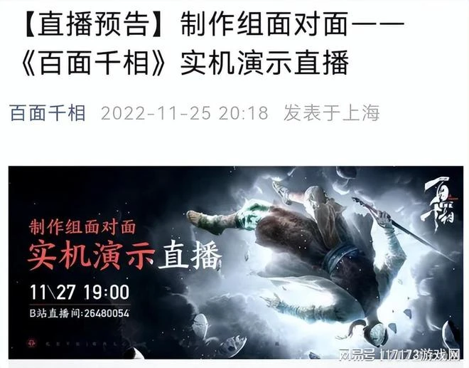 《黑神話》《影之刃零》領銜！那些值得期待的國產精品新動態