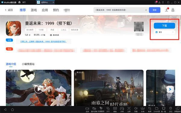 重返未來1999預下載教程 官網下載方法分享