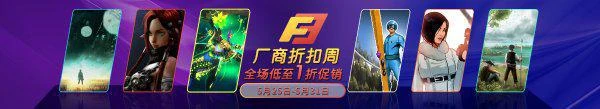 FE廠商特惠最後兩天1折起 最低1.5元購遊戲
