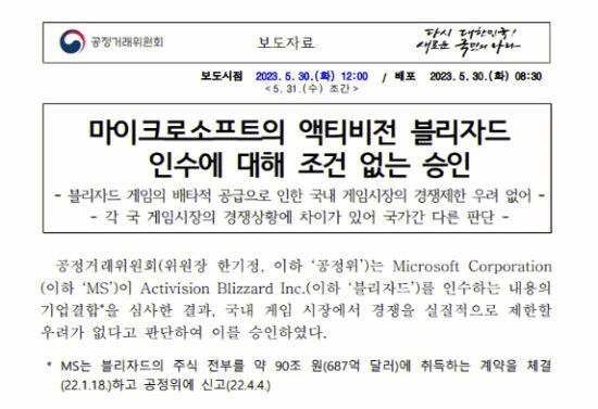 韓國批准微軟收購動視暴雪!不會影響主機市場競爭