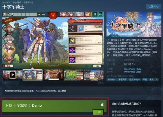 國產獨游《十字軍騎士》今日開啟首次demo測試