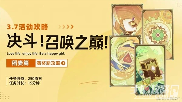 《原神》3.7決鬥召喚之巔第三階段活動攻略