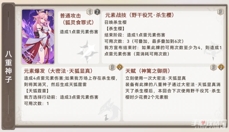 《原神》七聖召喚八重神子牌組推薦