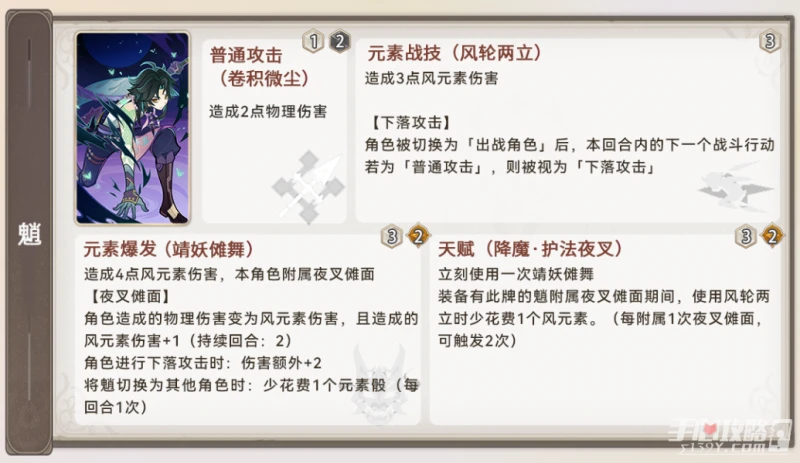 《原神》七聖召喚魈牌組推薦