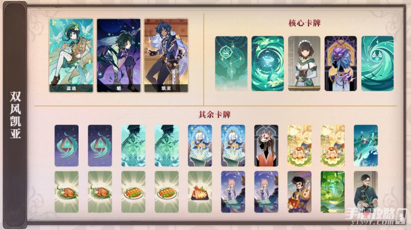 《原神》七聖召喚魈牌組推薦