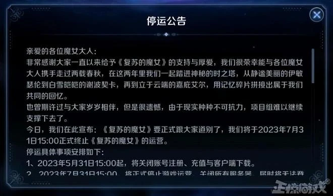 被吐槽不如讓騰訊代理，《復甦的魔女》停運，運營暗改抽卡機率