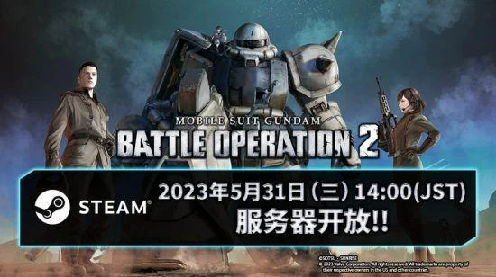 Steam版《機動戰士高達 激戰任務2》正式開服!