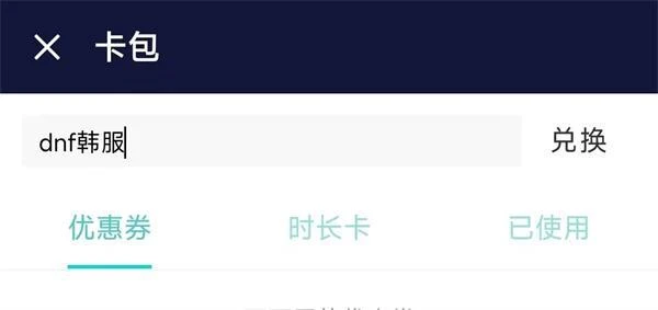 dnf地下城手游韓服錯誤碼報錯怎麼辦 無法進入遊戲問題解決方法