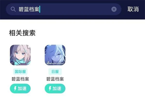 碧藍檔案日服報錯怎麼辦 錯誤碼/100130/100120解決方法