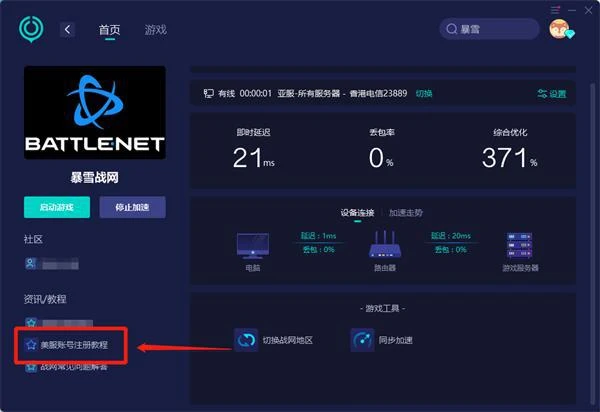 PS5暗黑破壞神4怎麼創建帳號 戰網帳號創建教程