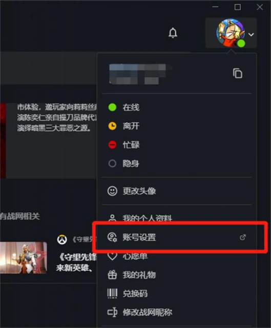 PS5暗黑破壞神4怎麼創建帳號 戰網帳號創建教程
