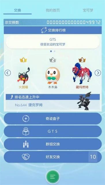 寶可夢之家怎麼交換精靈 寶可夢交換精靈方法分享