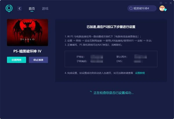 PS5暗黑破壞神4怎麼創建帳號 戰網帳號創建教程