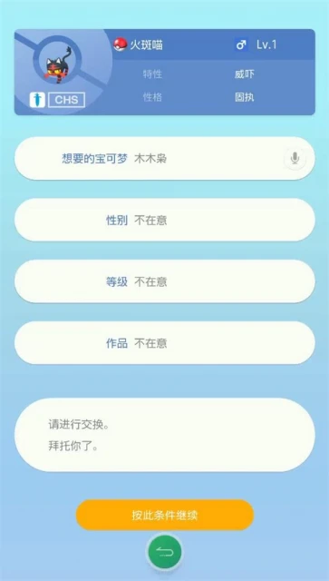 寶可夢之家怎麼交換精靈 寶可夢交換精靈方法分享