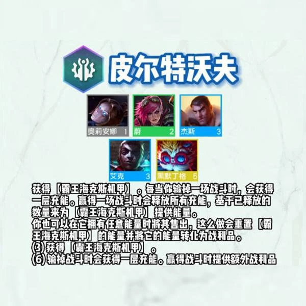 雲頂之弈S9羈絆介紹 雲頂新版本英雄羈絆一覽